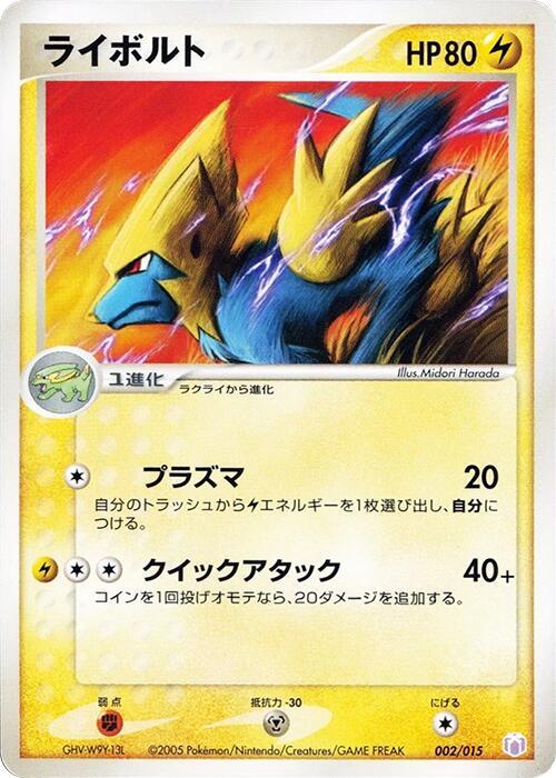 Manectric