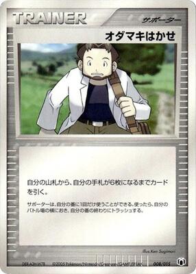 Professor Birch