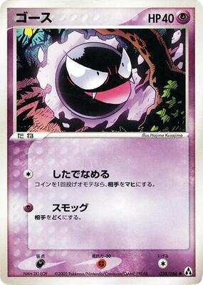 Gastly