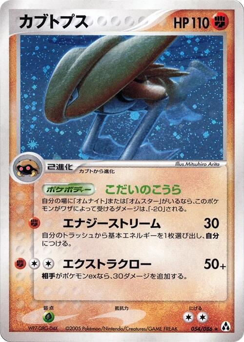 Kabutops