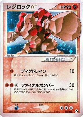 Regirock Star