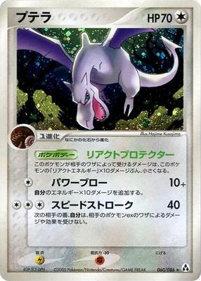 Aerodactyl