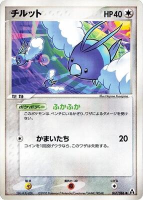 Swablu