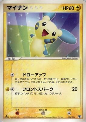 Minun