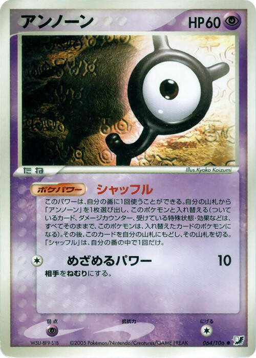 Unown - 064/106