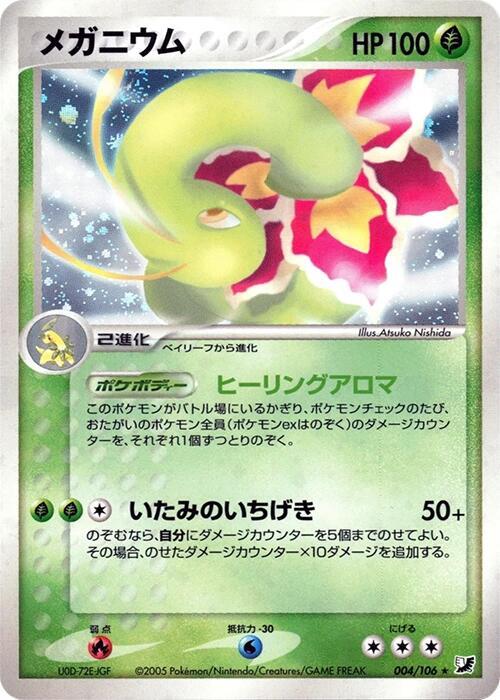 Meganium