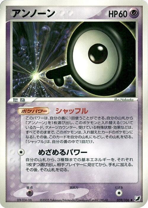 Unown - 059/106