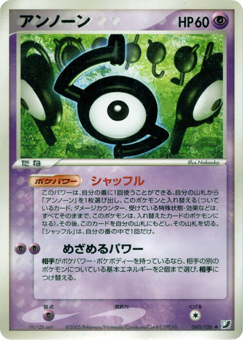 Unown - 060/106