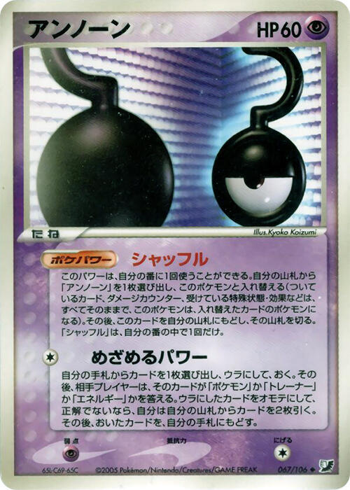 Unown - 067/106