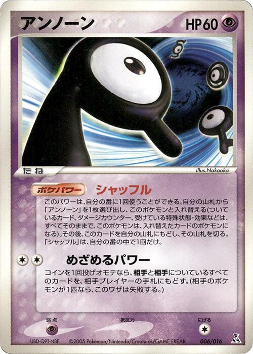 Unown