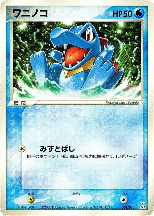 Totodile