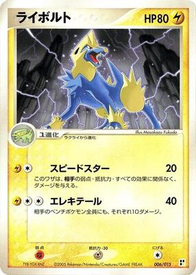 Manectric