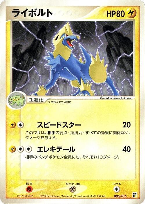 Manectric