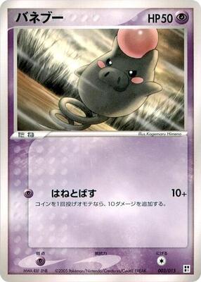 Spoink