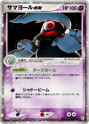 Dusclops ex
