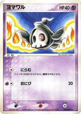 Duskull