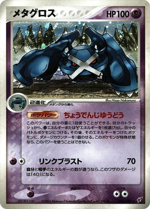 Metagross