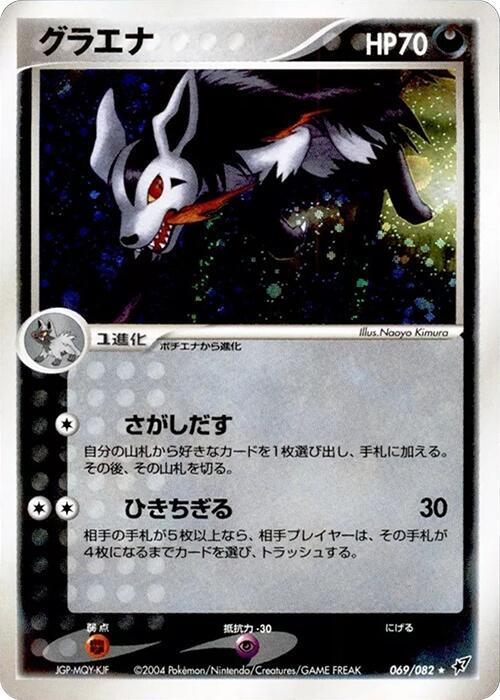 Mightyena