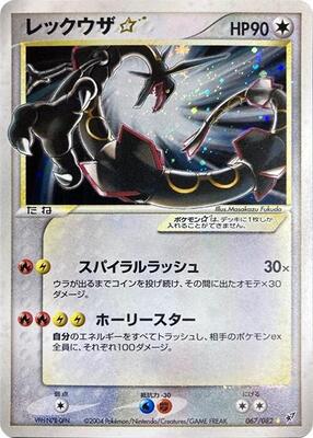 Rayquaza Star