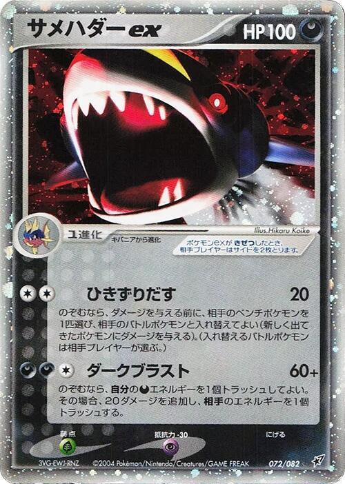 Sharpedo ex