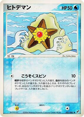 Staryu