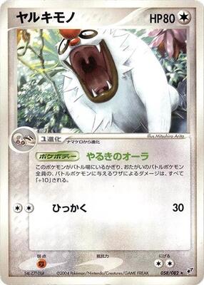 Vigoroth