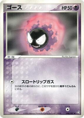 Gastly