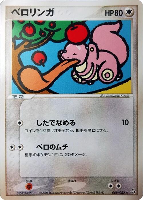 Lickitung