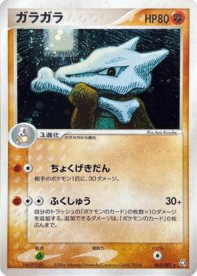 Marowak