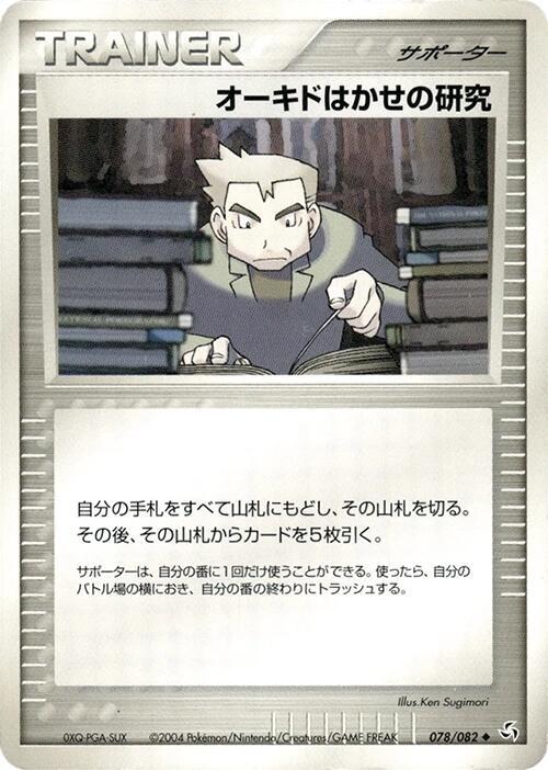 Professor Oak's Research