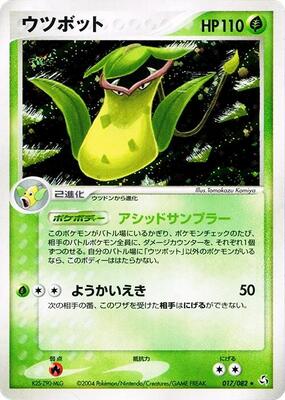 Victreebel