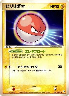 Voltorb