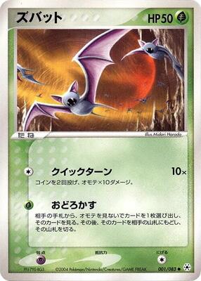 Zubat
