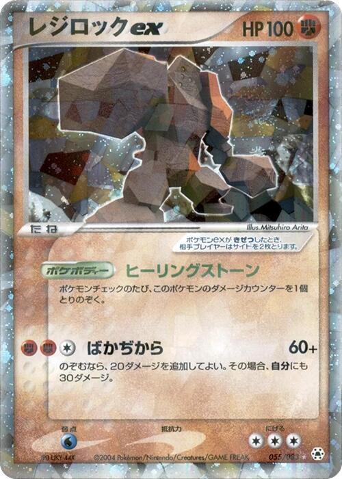 Regirock ex