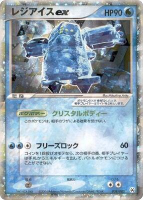 Regice ex