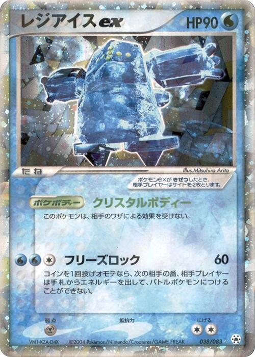Regice ex