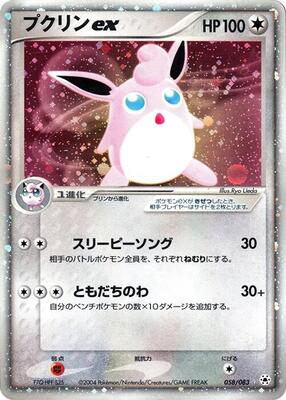 Wigglytuff ex