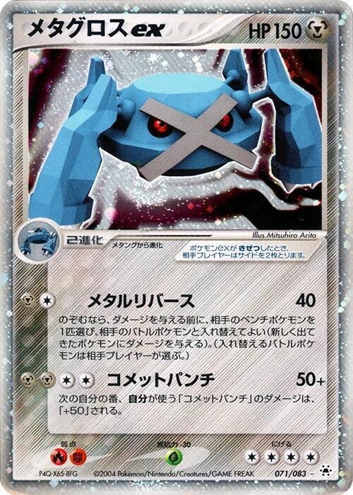 Metagross ex