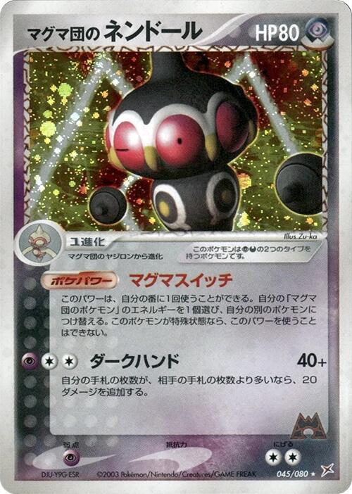 Team Magma's Claydol