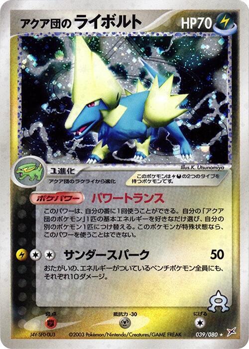 Team Aqua's Manectric