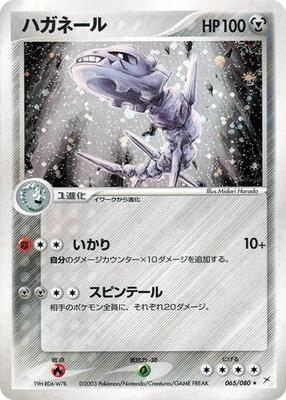 Steelix