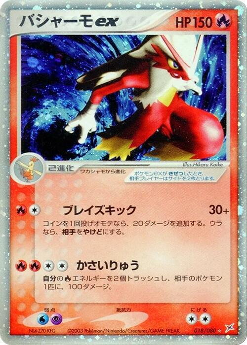 Blaziken ex