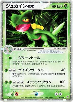 Sceptile ex