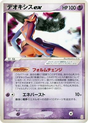 Deoxys ex - 018/019