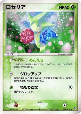 Roselia