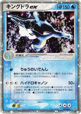 Kingdra ex