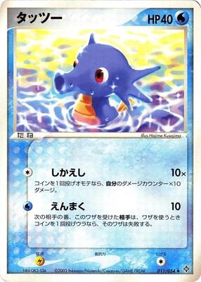 Horsea