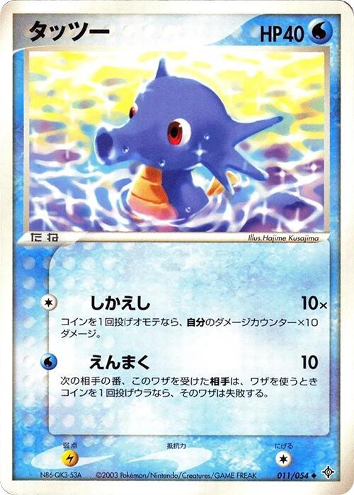 Horsea