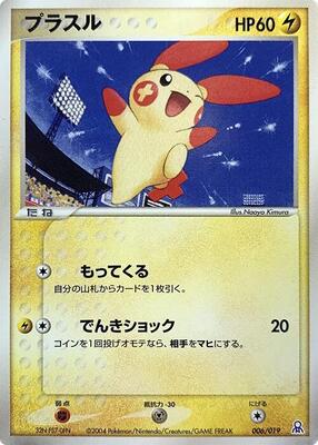 Plusle