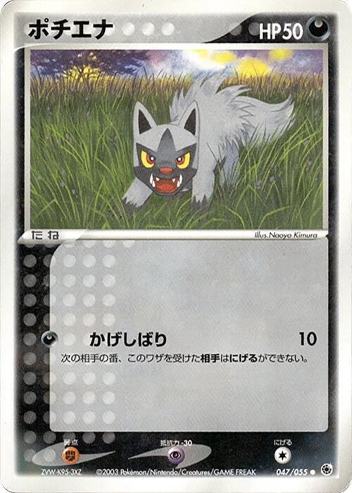Poochyena